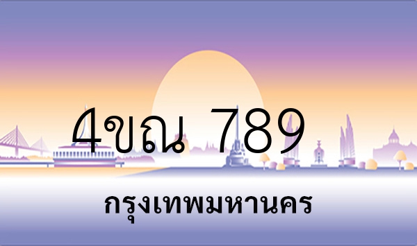 4ขณ 789